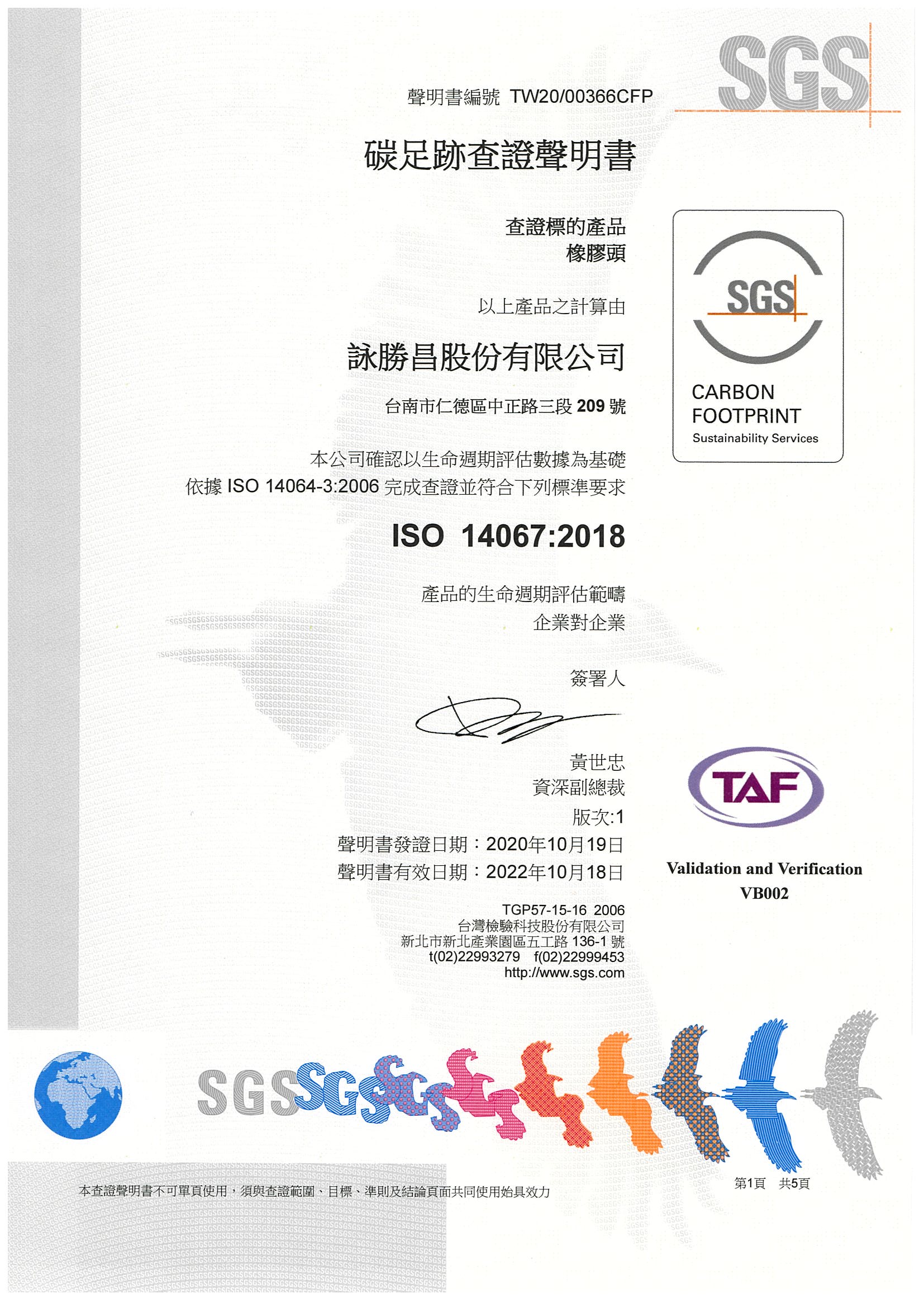 2020_SGS_IOS14067_1
